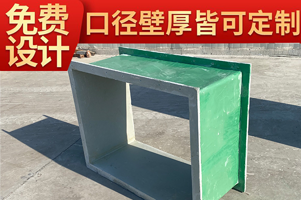 防腐耐磨有機玻璃鋼通風管道找哪家？—找質量好靠譜的